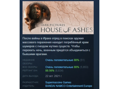 The Dark Pictures Anthology: House of Ashes💎STEAM GIFT