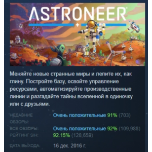 ASTRONEER  STEAM GIFT FOR RUSSIA
