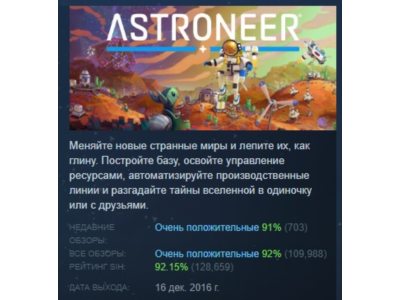 ASTRONEER АВТОДОСТАВКА STEAM РОССИЯ