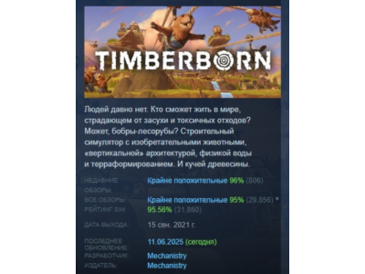 Timberborn 💎 STEAM GIFT FOR RUSSIA