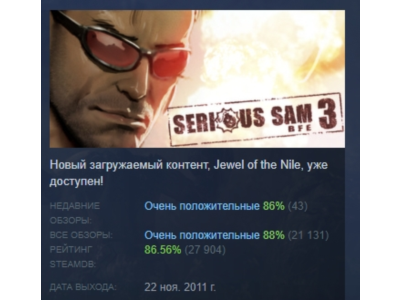Serious Sam 3: BFE АВТОДОСТАВКА STEAM РОССИЯ