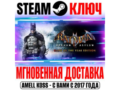 ⚫Batman: Arkham Asylum Game of the Year Edition Steam