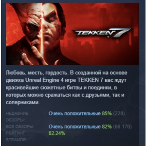 TEKKEN 7 АВТОДОСТАВКА STEAM GIFT РОССИЯ