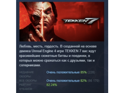 TEKKEN 7 STEAM GIFT FOR RUSSIA