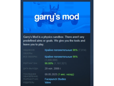 Garry's Mod 💎 STEAM GIFT FOR RUSSIA