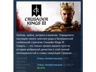 Crusader Kings III АВТОДОСТАВКА STEAM РОССИЯ