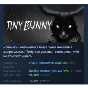 TINY BUNNY АВТОДОСТАВКА STEAM РОССИЯ