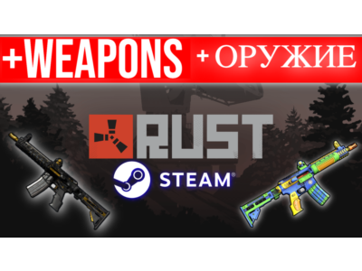 🔥 RUST + SKIN - ОНЛАЙН STEAM (GLOBAL)
