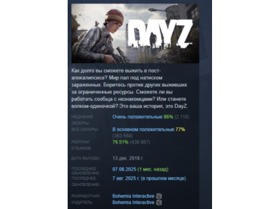 DayZ АВТОДОСТАВКА STEAM РОССИЯ