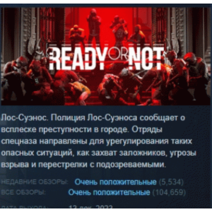 Ready Or Not АВТОДОСТАВКА STEAM РОССИЯ