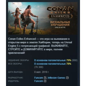 Conan Exiles - Standard Edition  STEAM РОССИЯ