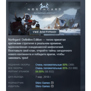 Northgard: Definitive Edition АВТОДОСТАВКА STEAM РОССИЯ