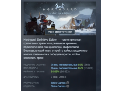 Northgard: Definitive Edition АВТОДОСТАВКА STEAM РОССИЯ