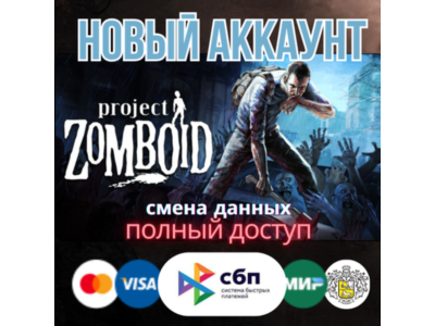 Project Zomboid новый аккаунт ОНЛАЙН +EMAIL Region Free