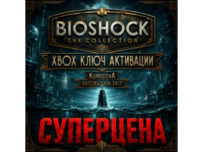🌍 BioShock: The Collection XBOX KEY 🔑GLOBAL