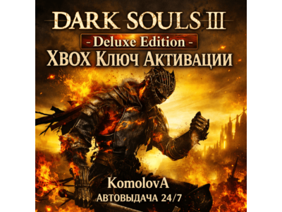 🌍 DARK SOULS III - Deluxe Edition XBOX / KEY 🔑