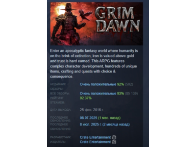Grim Dawn АВТОДОСТАВКА STEAM РОССИЯ