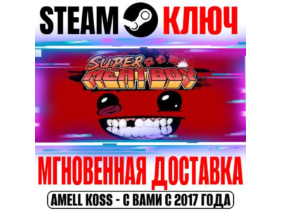 Super Meat Boy Steam Ключ РФ+Мир +Бонус