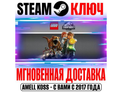 ⚫LEGO Jurassic World (Мир Юрского периода) Steam Ключ