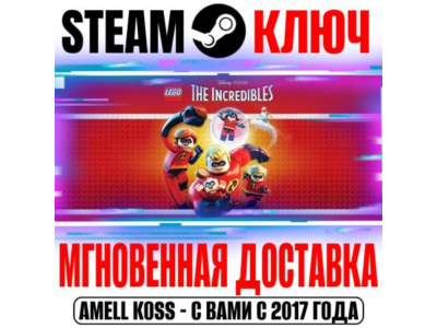 ⚫LEGO The Incredibles (Суперсемейка) Steam Ключ РФ+Мир
