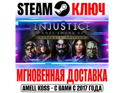 ⚫Injustice: Gods Among Us Ultimate Edition Steam Key 2
