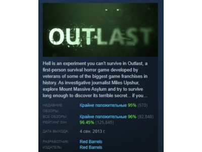 Outlast  STEAM GIFT FOR RUSSIA
