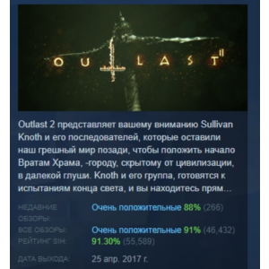 Outlast 2 АВТОДОСТАВКА STEAM РОССИЯ