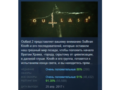 Outlast 2 АВТОДОСТАВКА STEAM РОССИЯ