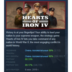 Hearts of Iron IV 💎 STEAM GIFT FOR RUSS