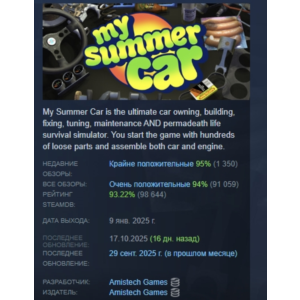 My Summer Car АВТОДОСТАВКА STEAM GIFT РОССИЯ