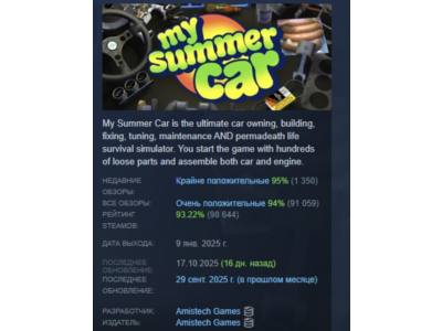 My Summer Car АВТОДОСТАВКА STEAM GIFT РОССИЯ