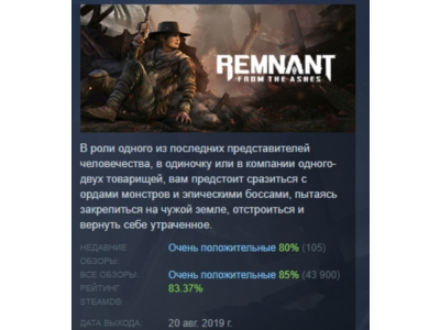 Remnant: From the Ashes  АВТОДОСТАВКА STEAM РОССИЯ