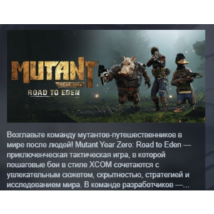 Mutant Year Zero: Road to Eden 💎 STEAM GIFT FOR RUSSIA