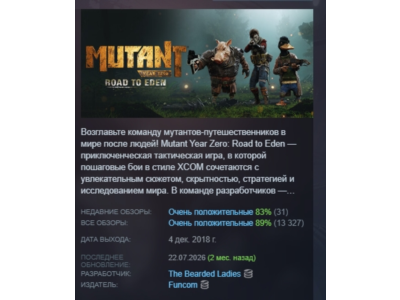 Mutant Year Zero: Road to Eden АВТОДОСТАВКА STEAM РОССИЯ