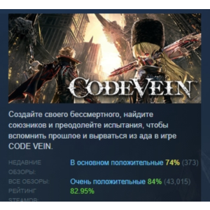 CODE VEIN Deluxe Edition 💎 STEAM GIFT RU