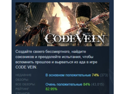 CODE VEIN Deluxe Edition АВТОДОСТАВКА STEAM РОССИЯ