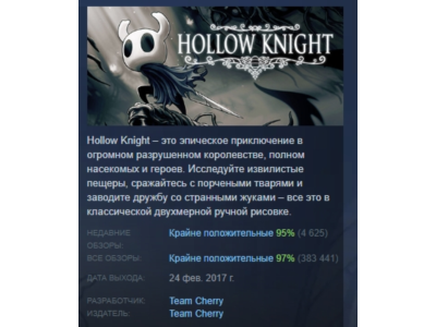 Hollow Knight STEAM GIFT FOR RUSSIA