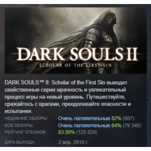 DARK SOULS II: Scholar of the First Sin 💎 STEAM GIFT