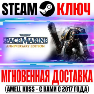 Warhammer 40,000 Space Marine Anniversary Edition Key 2
