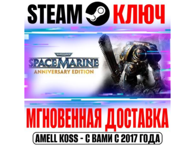 ⚫️Warhammer 40,000: Space Marine Anniversary (+16 DLC)