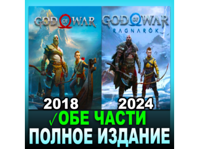 GOD OF WAR (ОБЕ ЧАСТИ) —STEAM— ✔️ЛОГИН;ПАРОЛЬ 🌍Region Free