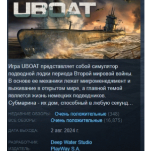 UBOAT 💎 АВТОДОСТАВКА STEAM РОССИЯ