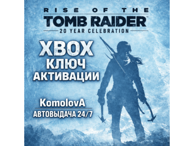 🌍Rise of the Tomb Raider: 20 Year Celebration XBOX ONE / XBOX SERIES X|S КЛЮЧ🔑🎁