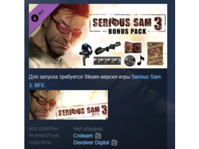 Serious Sam 3 Bonus Content DLC АВТОДОСТАВКА STEAM РОССИЯ