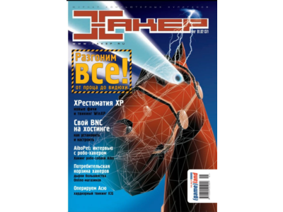 Журнал Хакер. 2002 год.(37-48 выпуск)+Спец выпуск 14-25