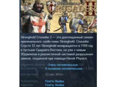 Stronghold Crusader 2 Special Edition АВТОДОСТАВКА STEAM РОССИЯ