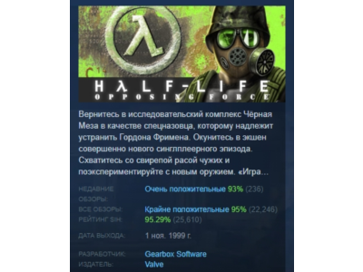 Half-Life: Opposing Force 💎 STEAM GIFT RU