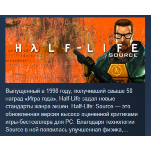 Half-Life 1: Source 💎 STEAM GIFT FOR RUSSIA