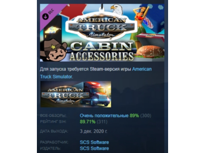American Truck Simulator - Cabin Accessories АВТОДОСТАВКА STEAM РОССИЯ