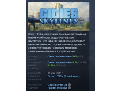 Cities: Skylines АВТОДОСТАВКА STEAM GIFT РОССИЯ